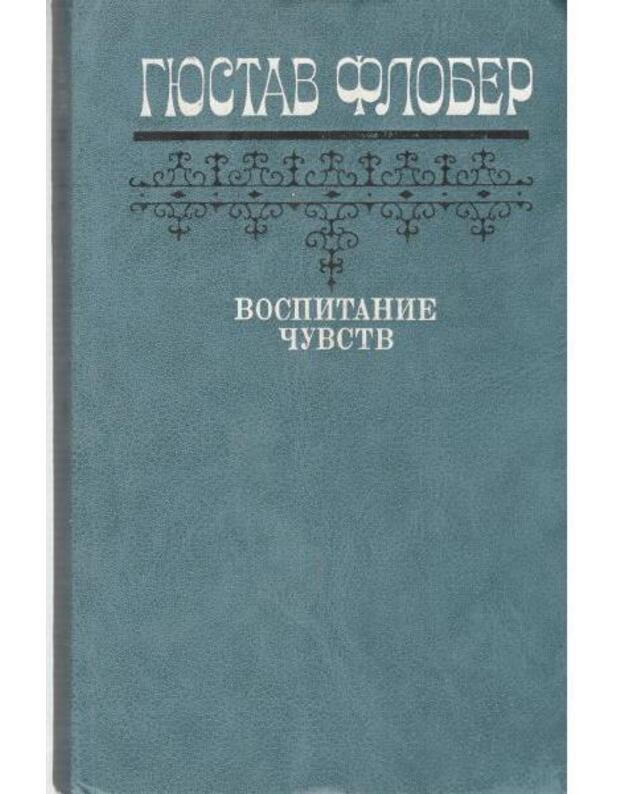 Vospitanije čuvstv. Roman / Biblioteka klassiki - Flober Giustav