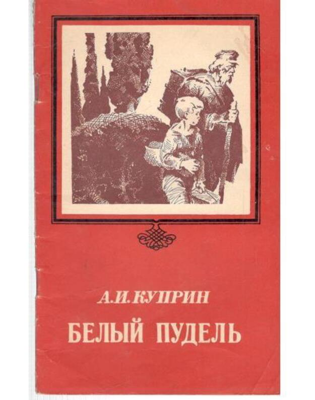 Belyj pudelj / Školjnaja biblioteka 1976 - Kuprin A. I.