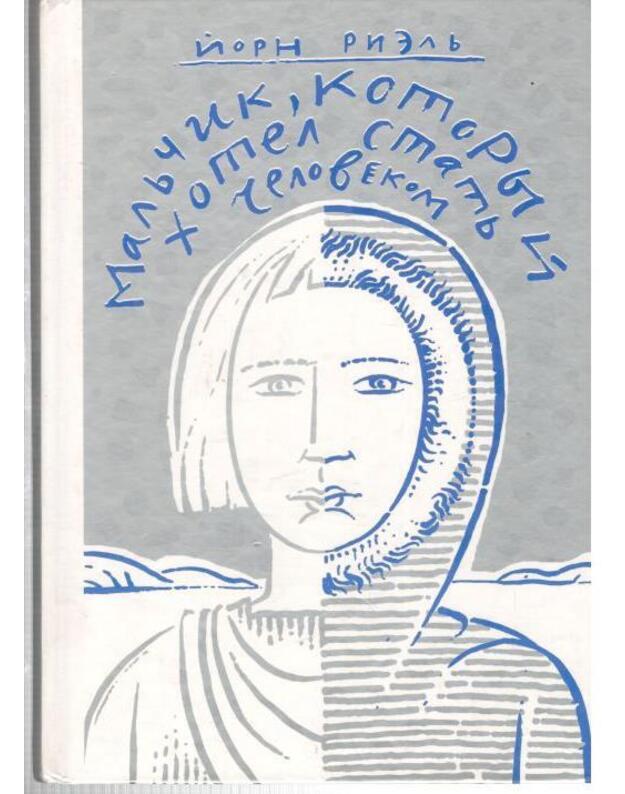 Maljčik, kotoryj chotel statj čelovekom - Rielj Jorn / Riel Jorn