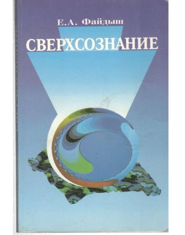 Sverchsoznanije - Faidyš Evgenij