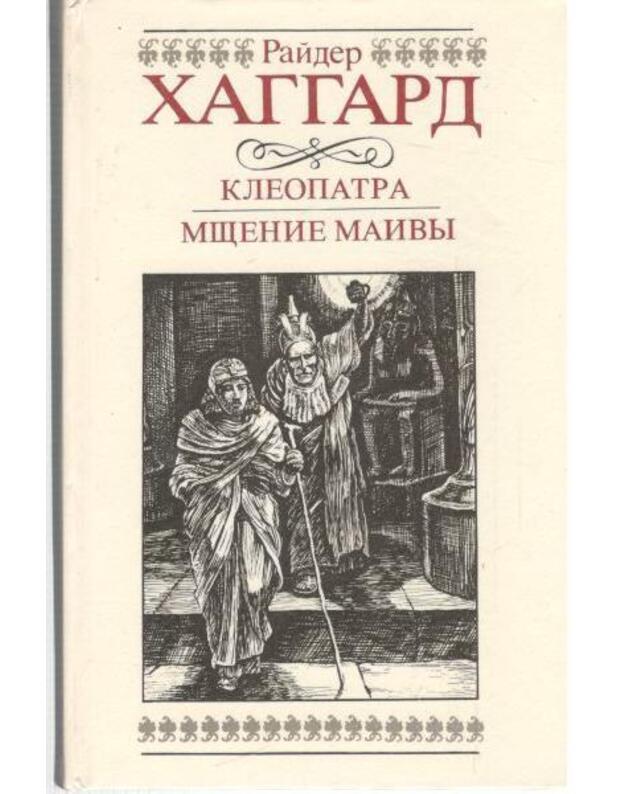 Kleopatra. Mščenije Maivy - Haggard Raider
