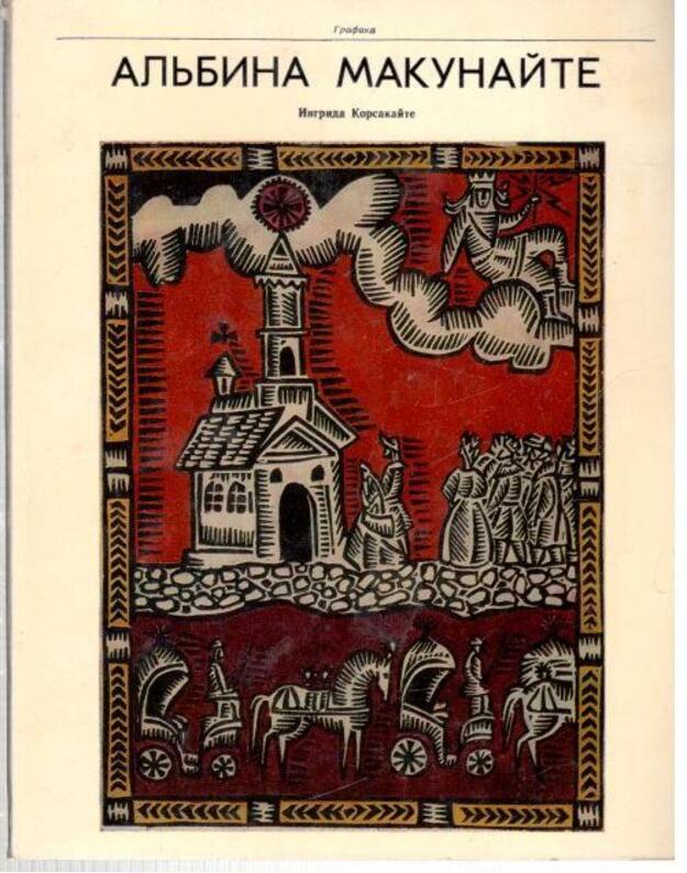 Albina Makūnaitė. Grafika / Sovetskij chudožnik 1972 - Korsakaitė Ingrida