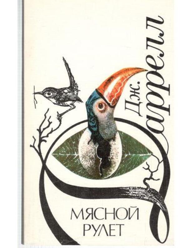 Miasnoi rulet - Džerald Darrell