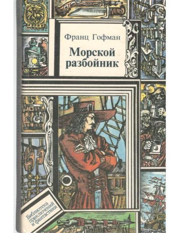 Morskoi razboinik. Morskije razboiniki / Biblioteka prikliučenij i fantastiki - Gofman Franc. Žakolijo Luji