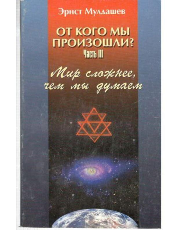 Ot kogo my proizošli? Časti 1-3 - Muldašev Ernst