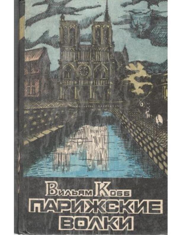 Parižskije volki. Kn. I: Klub mertvych - Kobb Viljam