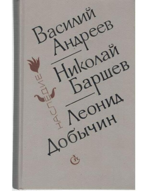 Raskoldovannyj krug. Sbornik povestei i rasskazov - Andrejev Vasilij. Baršev Nikolai. Dobyčin Leonid