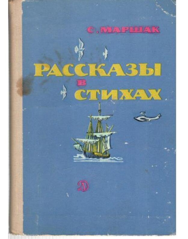 Rasskazy v stichach - Maršak S.