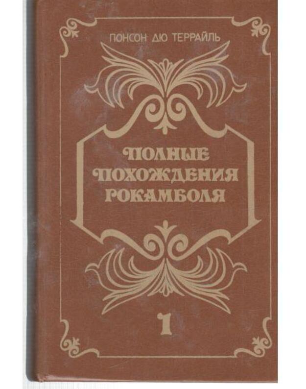 Polnyje pochoždenija Rokambolia, t. 1-2 - Ponson diu Terrailj