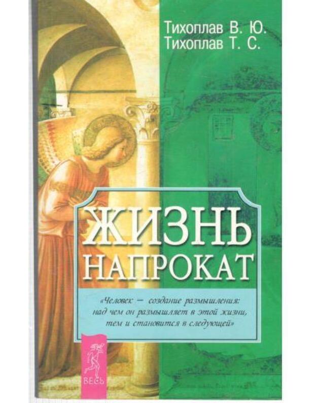 Žiznj naprokat - Tichoplav V. J., Tichoplav T. S. 