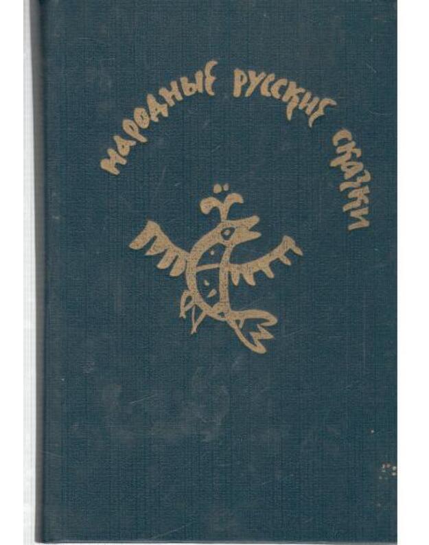 Russkije narodnyje skazki / 1982 - russkije skazki iz sbornika A. N. Afanasjeva