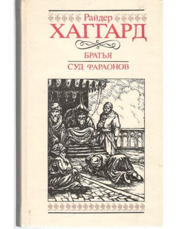 Bratja. Sud faraonov - Haggard Raider