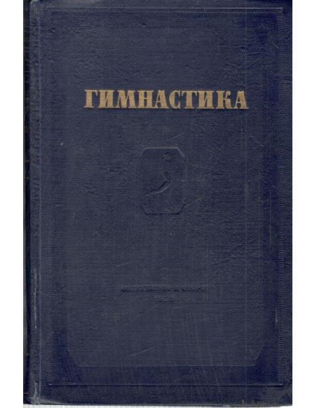 Gimnastika. Učebnik / 1952 - pod obščei redakcijei L. P. Orlova