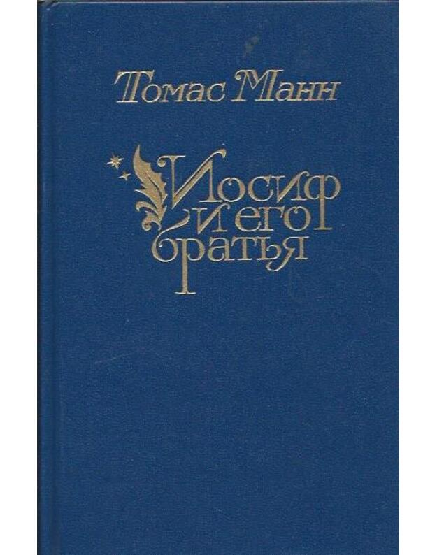 Iosif i ego bratja. T. 1-2 - Mann Tomas 