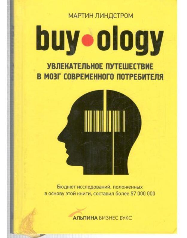 Buy-ology. Uvlekateljnoje putešestvije v mozg sovremennogo potrebitelia - Lindstrom Martin