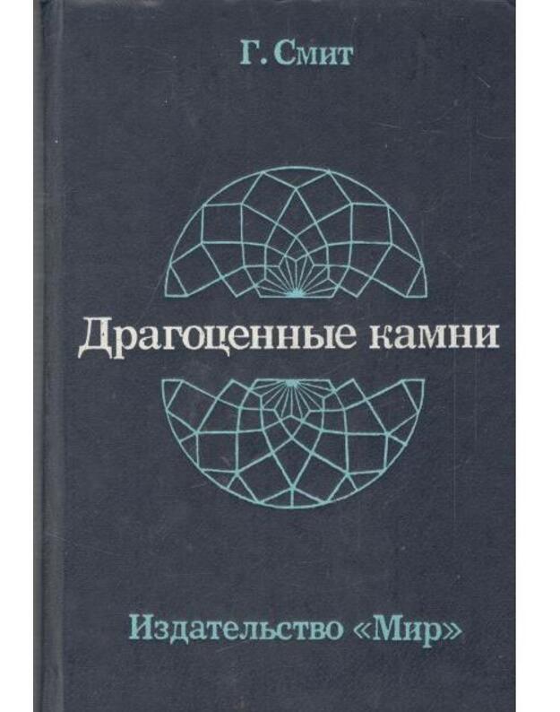 Dragocennyje kamni / Gemstones - Smit Gerbert / Smith Herbert
