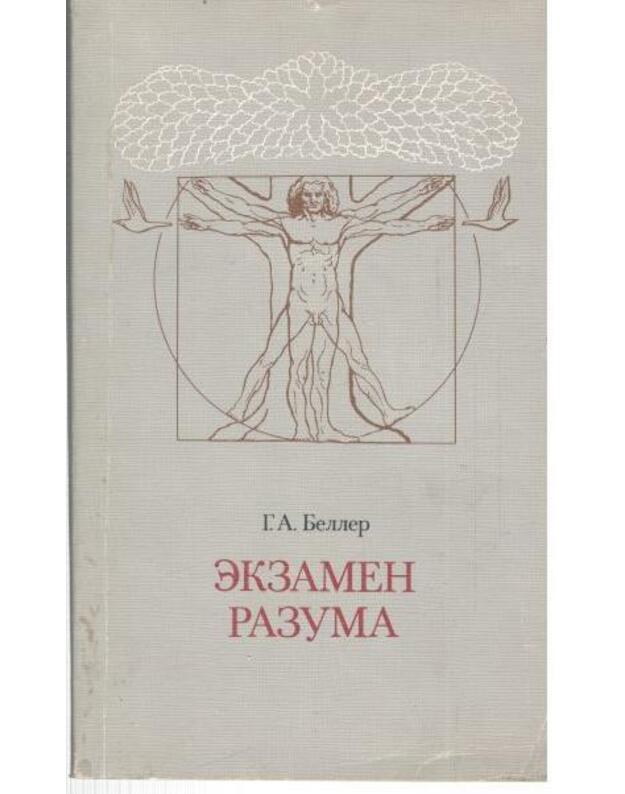 Ekzamen razuma - Beller Georgij