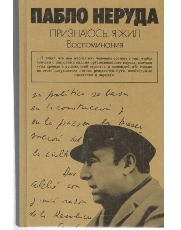 Priznajusj: ja žil. Vospominanija - Neruda Pablo