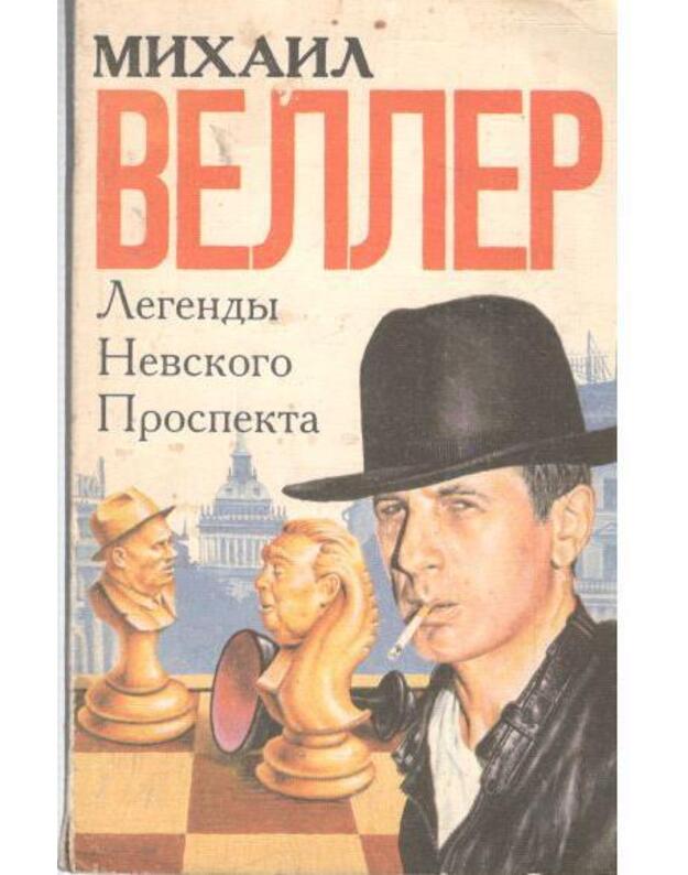 Legendy Nevskogo prospekta - Veller Michail