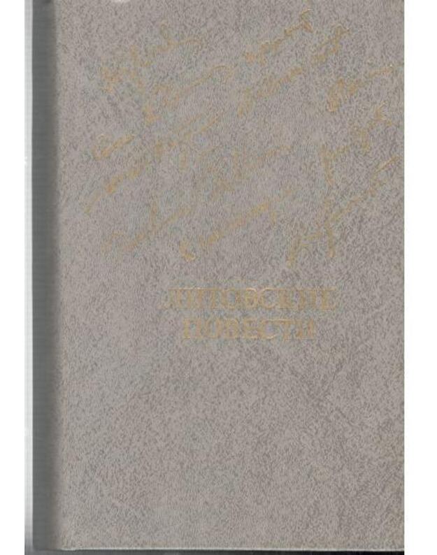 Litovskije povesti. Sbornik - Aputis. Bubnys. Kašauskas. Klimas. Martinkus. Pocius. Sluckis. Urnevičiūtė. Šaltenis. Jacinevičius