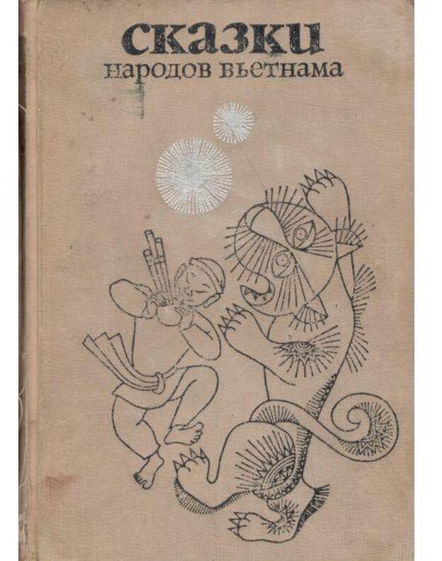 Skazki narodov Vjetnama - Nikulin N., sostavitelj