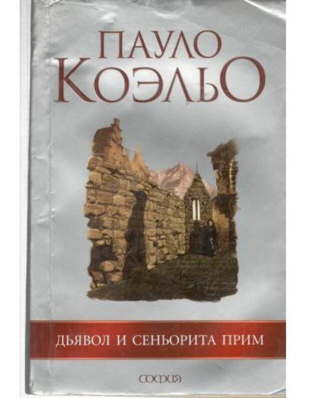 Djavol i senjorita Prim - Koeljo Paulo / Coelho Paulo