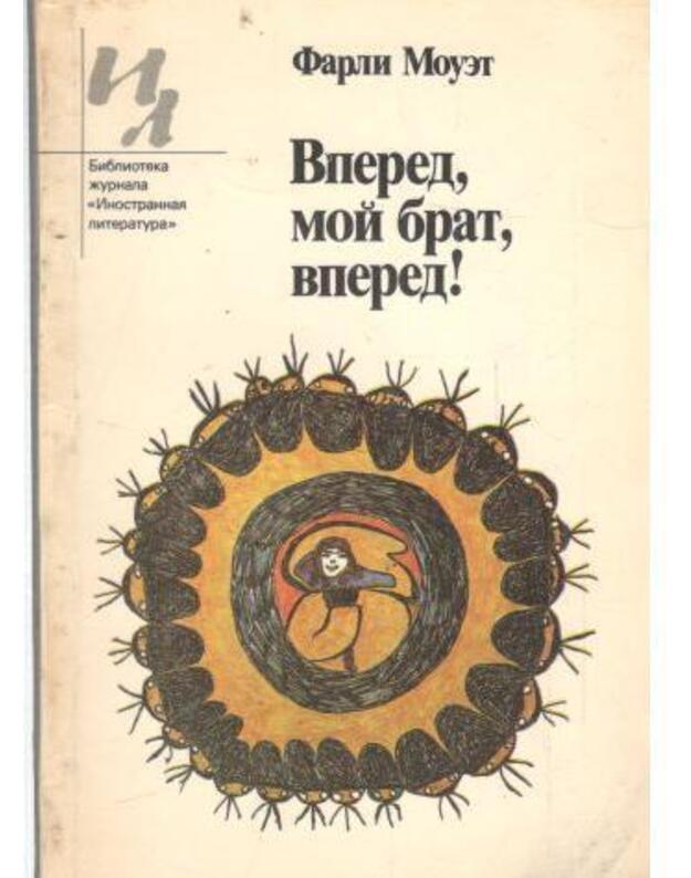 Vperiod, moj brat, vperiod / IL 1983 - Mouet Farli