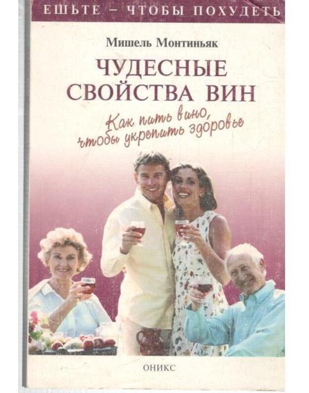 Čudesnyje svoistva vin / Ešjte - čtoby pochudetj - Montinjak Mišelj / Montignac Michel