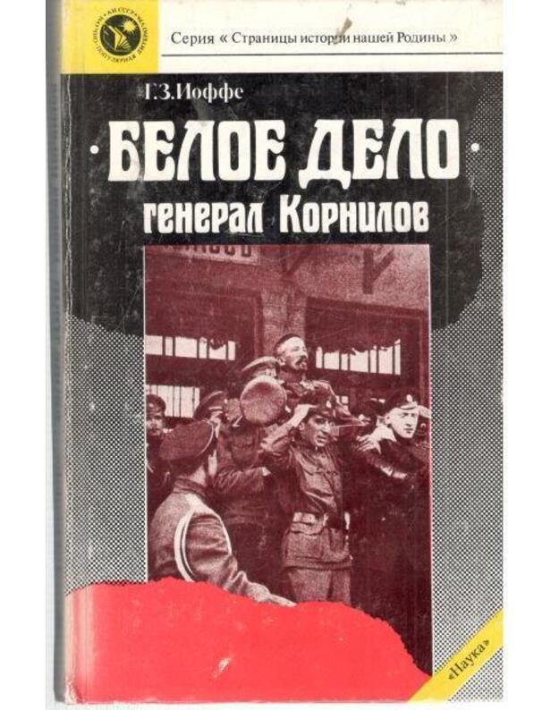 Beloje delo. General Kornilov - Joffe G. Z. 