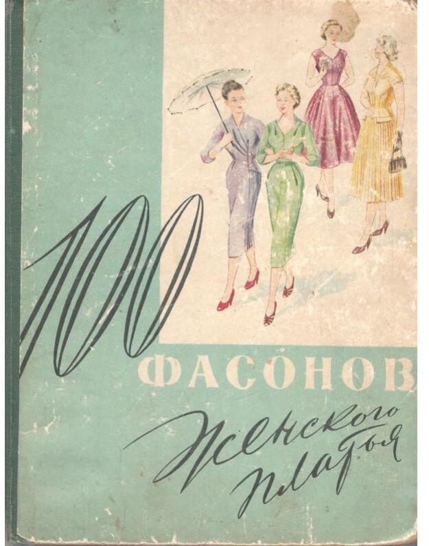 100 fasonov ženskogo platja / 1960 - Driučkova M., Živajeva E. i dr.