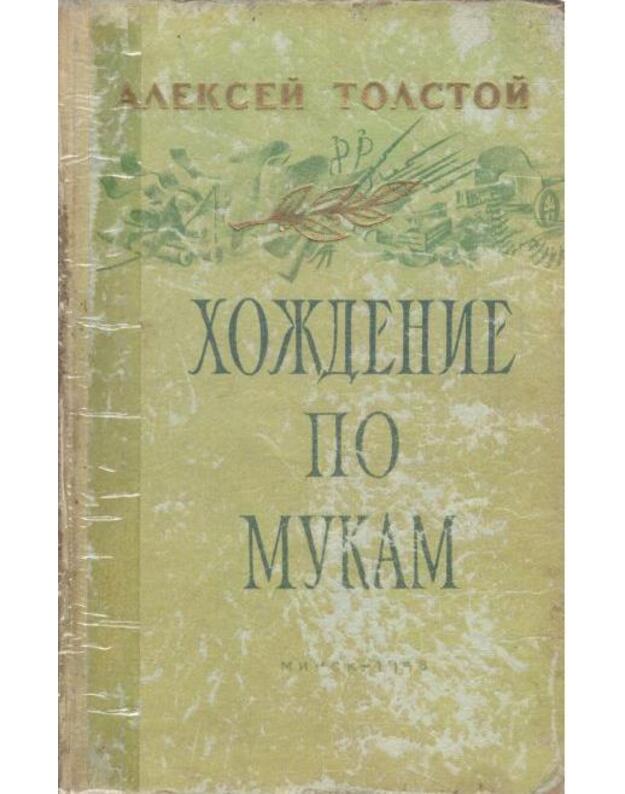 Choždenije po mukam. Trilogija / Klassiki i sovremenniki - Tolstoi Aleksei