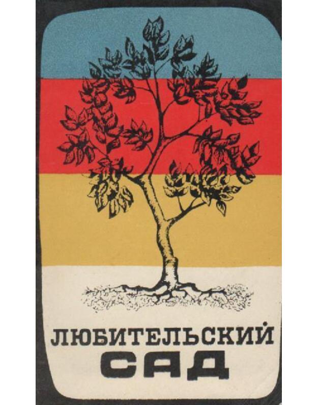 Liubiteljskij sad - Ivanov V., Šepelj P.