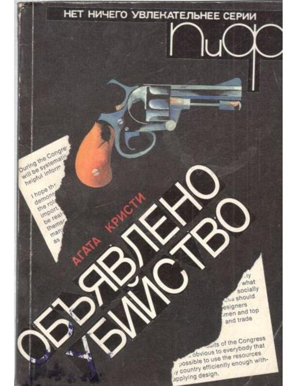 Objavleno ubijstvo - Kristi Agata