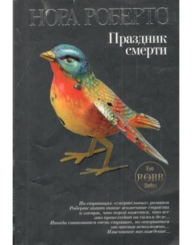 Prazdnik smerti - Roberts Nora