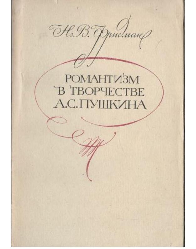 Romantizm v tvorčestve A. S. Puškina - Fridman N. V. 