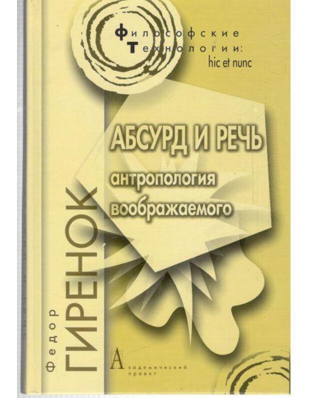 Absurd i rečj. Antropologija voobražaemogo - Girenok Fedor