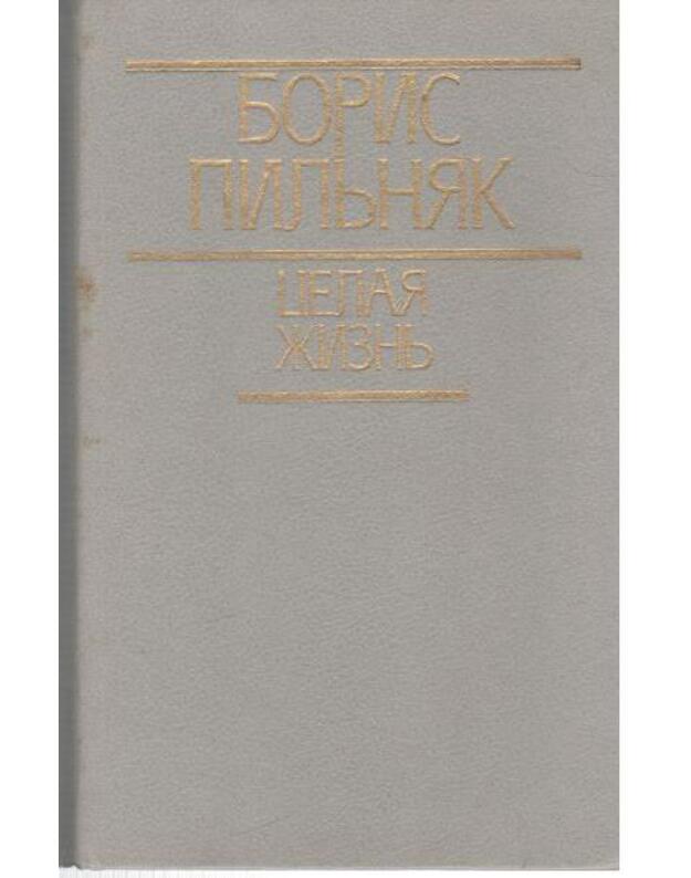 Celaja žiznj. Izbrannaja proza - Piljniak Boris