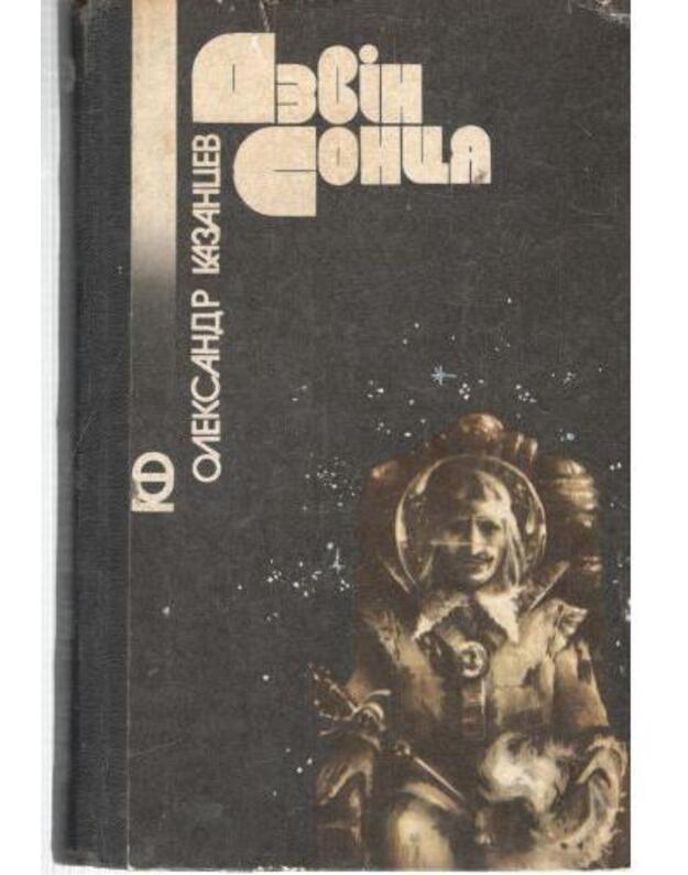 Dzvin sonca - Kazancev Oleksandr