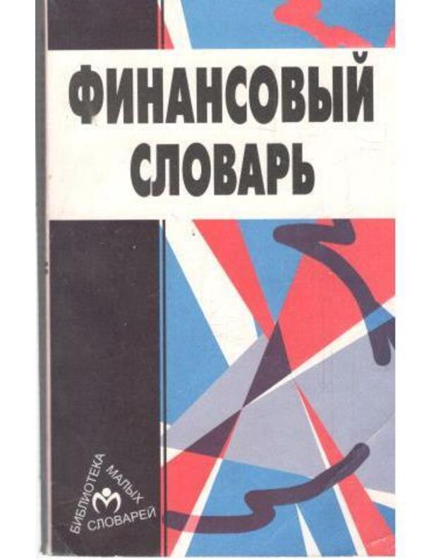 Finansovyj slovarj - Blagodatin A., Lozovskij L., Raizberg B.
