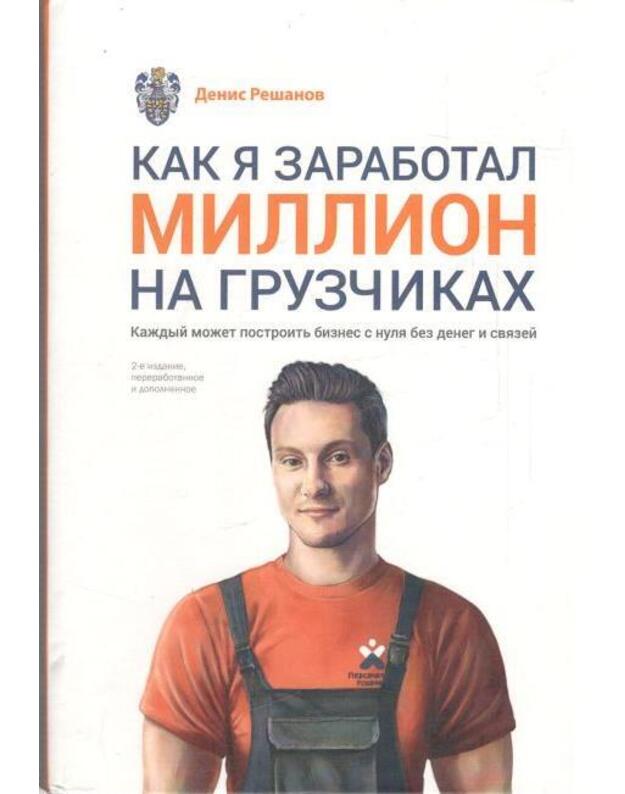 Kak ja zarabotal million na gruzčikach - Rešanov Denis