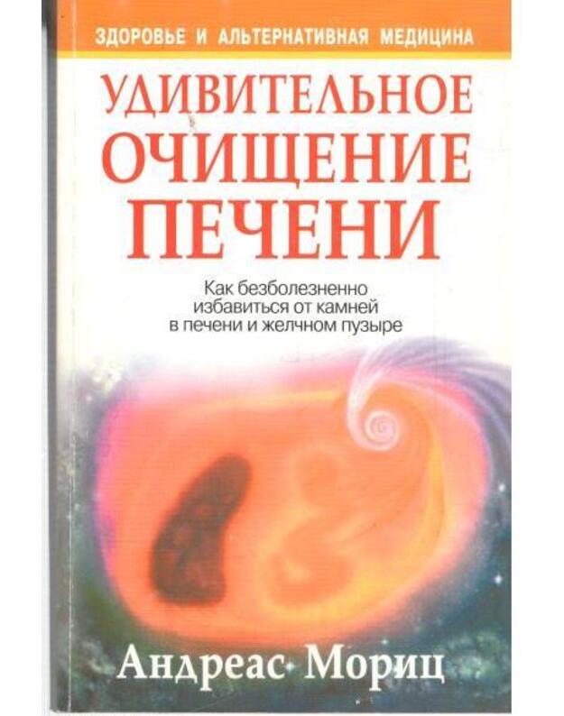 Udiviteljnoje očiščenije pečeni - Moric Andreas