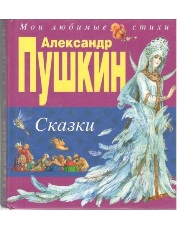 A. Puškin. Skazki 2008 - Puškin Aleksandr