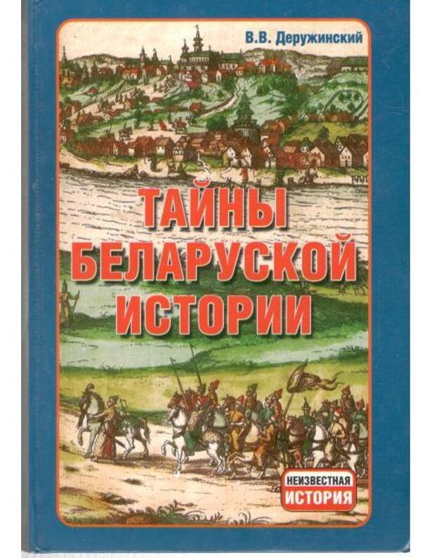 Tainy Belarusskoi istoriji / Neizvestnaja istorija - Deružinskij Vadim