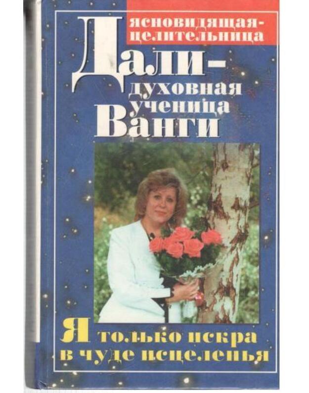 Dali - duchovnaja učenica Vangi - Dali, jasnovidiaščaja celiteljnica