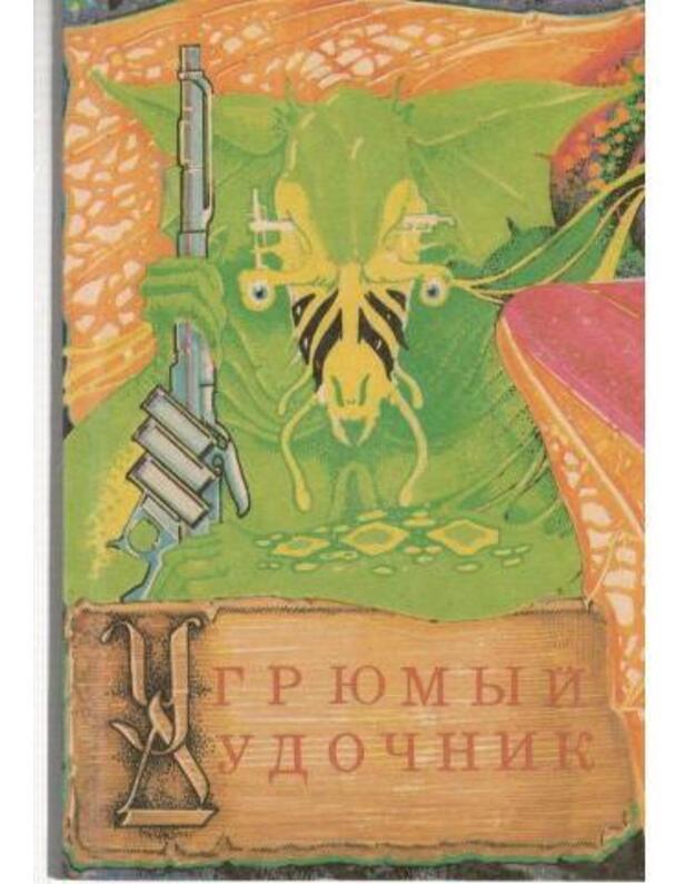 Ugriumyj udočnik - Norton Andre