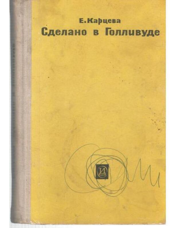 Sdelano v Gollivude - Karceva E.