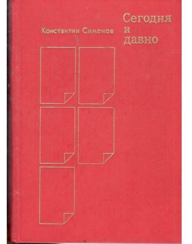 Segodnia i davno - Simonov Konstantin