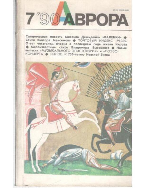Avrora 7'90 - Ežemesiačnyj žurnal