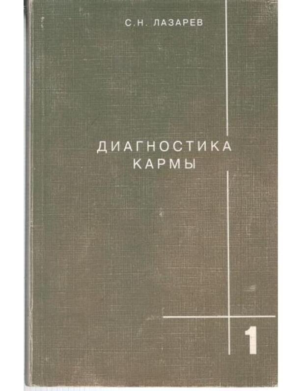 Diagnostika karmy 1: Sistema polevoi samoreguliaciji - Lazarev S. N.
