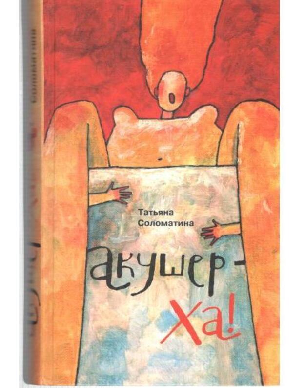 Akušer-Xa! - Solomatina Tatjana